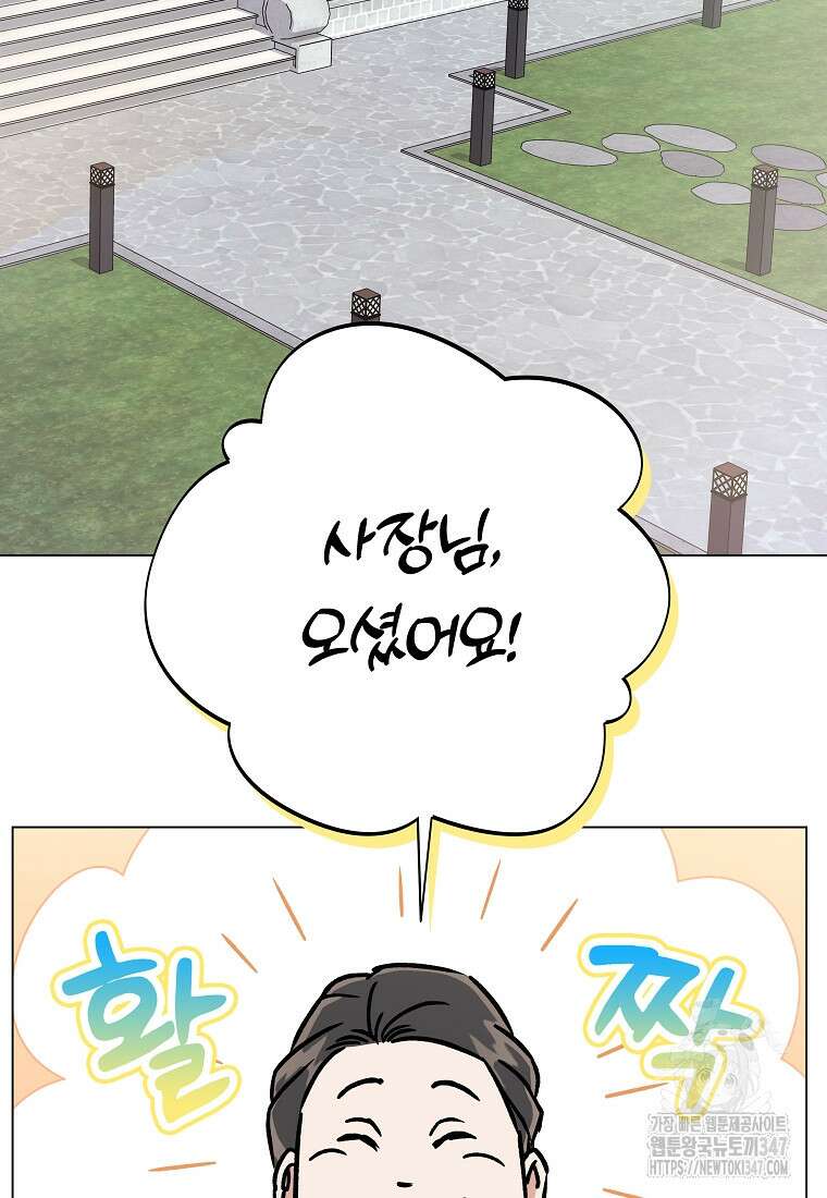 어려운 상사 13화 2