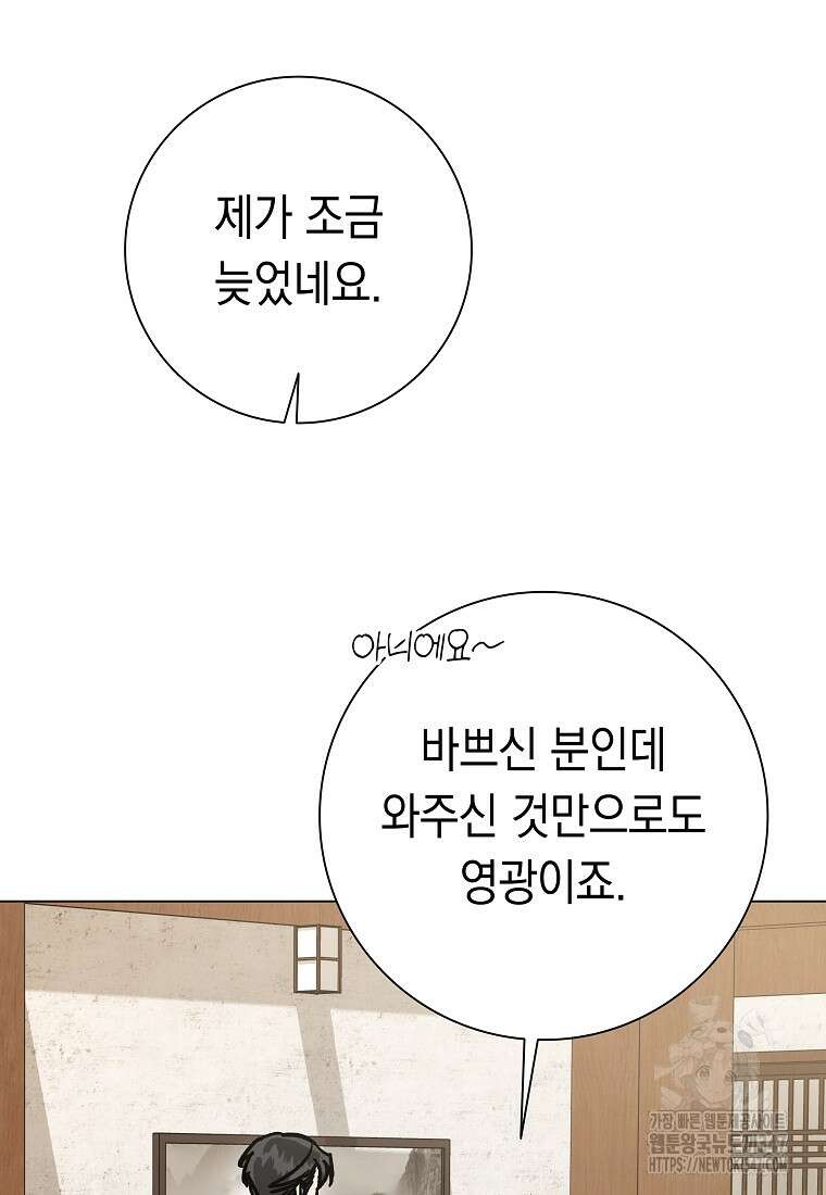 어려운 상사 13화 4