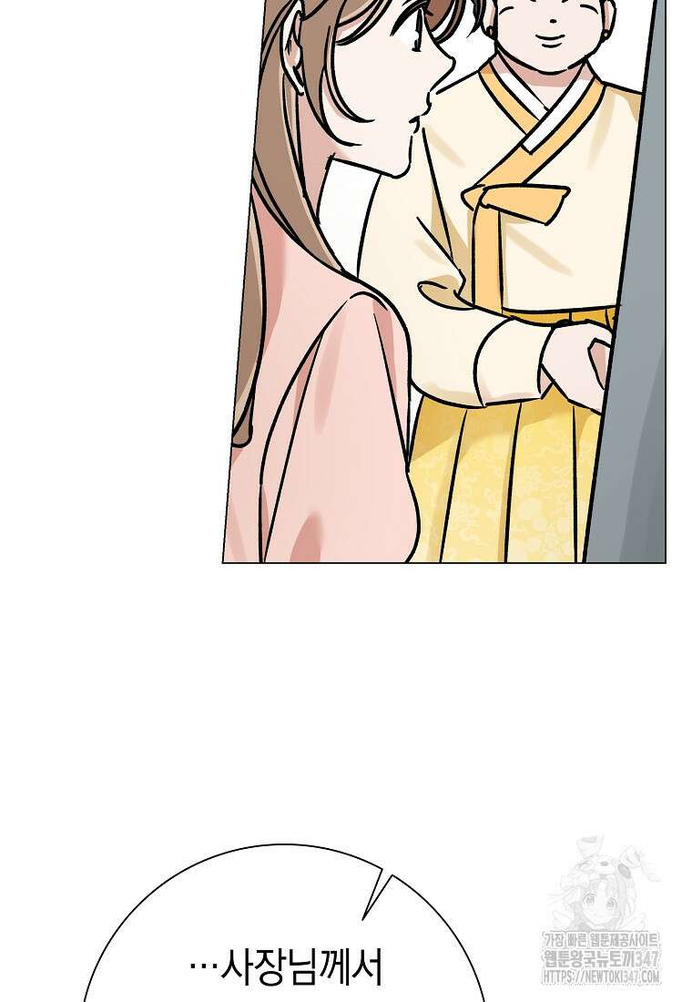 어려운 상사 13화 6