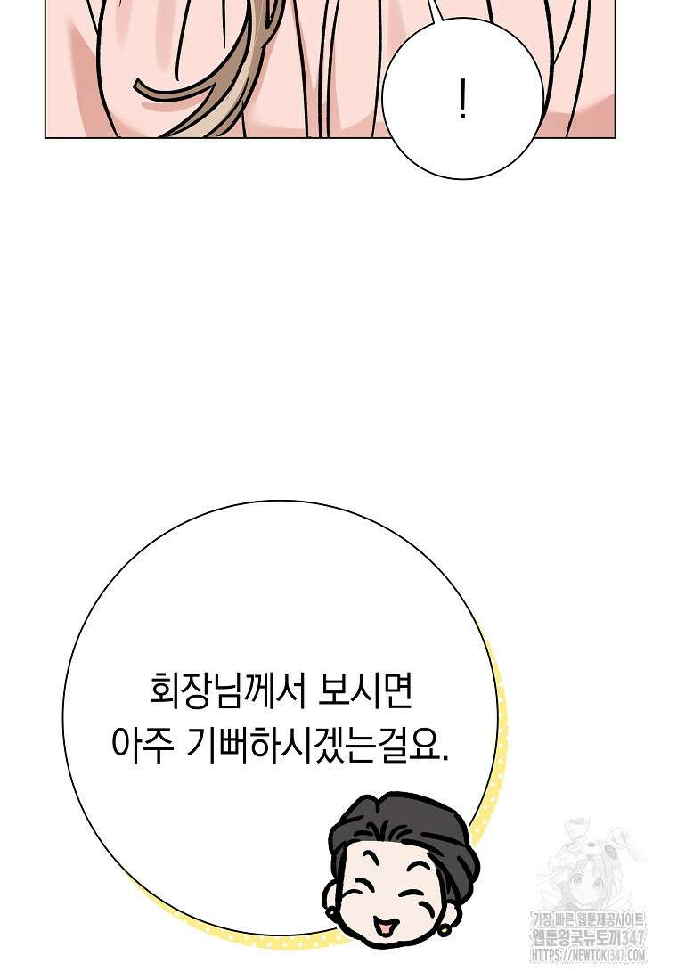 어려운 상사 13화 8