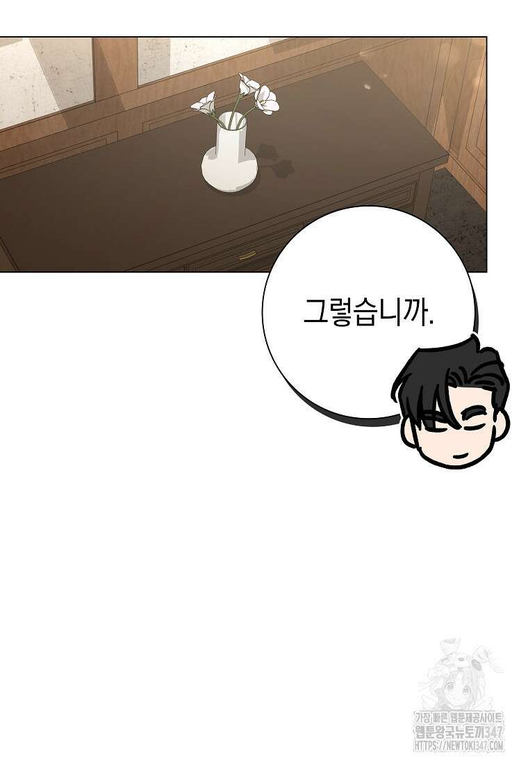 어려운 상사 13화 9