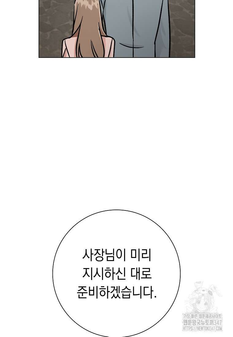 어려운 상사 13화 11