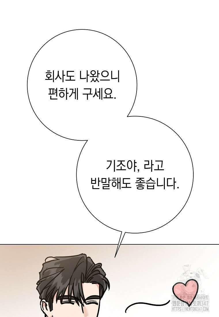 어려운 상사 13화 21