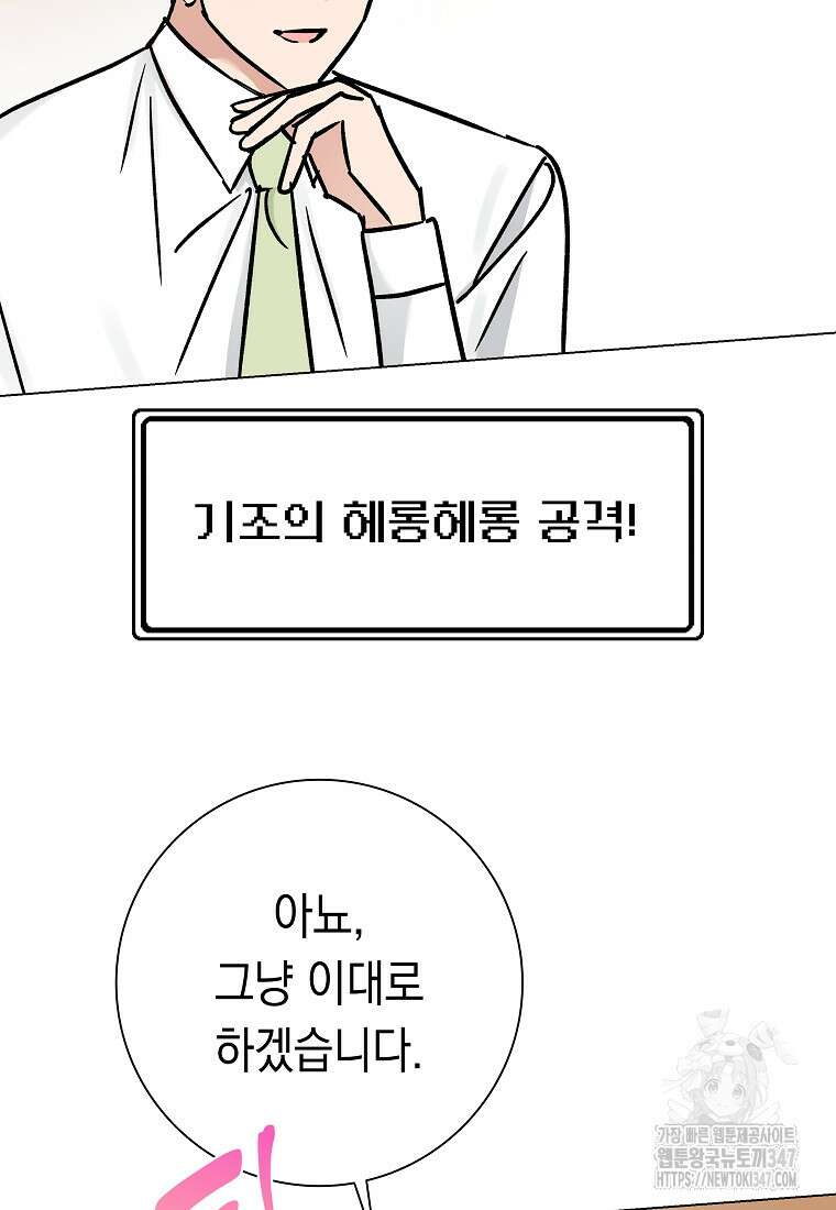 어려운 상사 13화 22