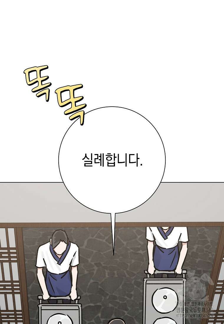 어려운 상사 13화 24
