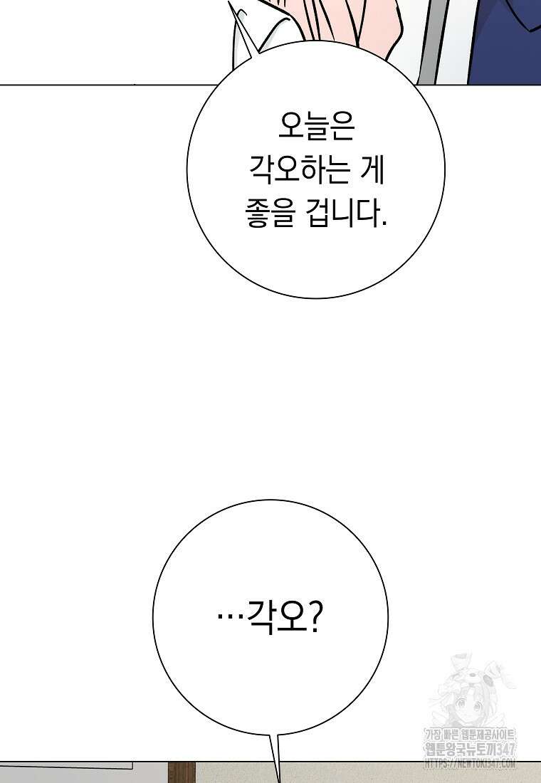 어려운 상사 13화 27
