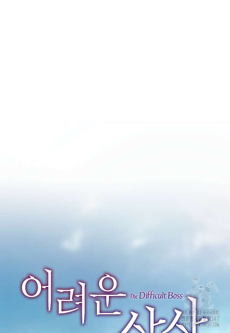 어려운 상사 13화 29