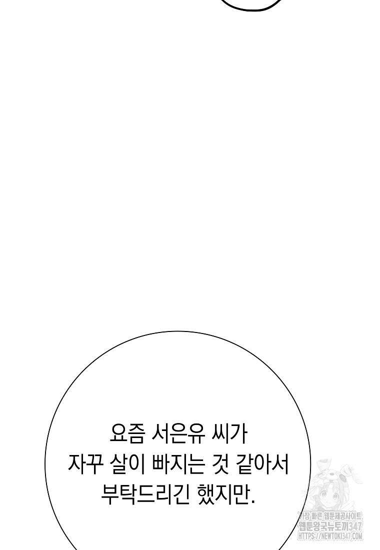 어려운 상사 13화 33