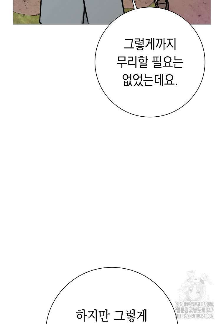 어려운 상사 13화 35