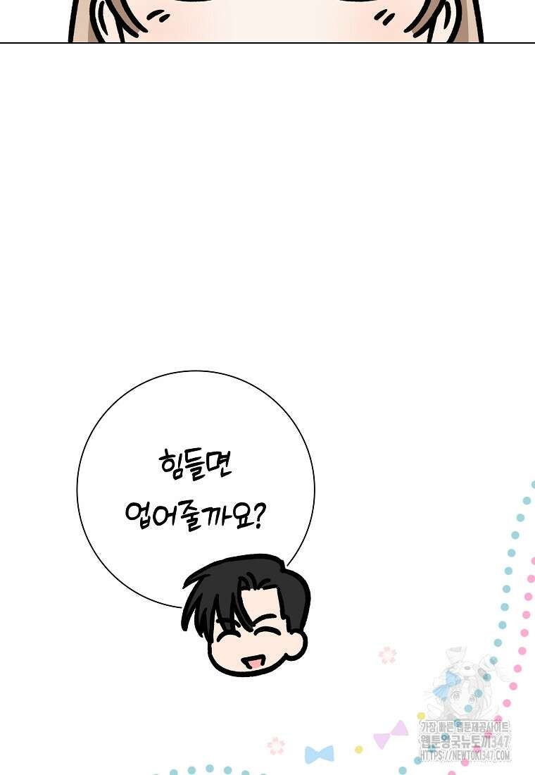 어려운 상사 13화 37