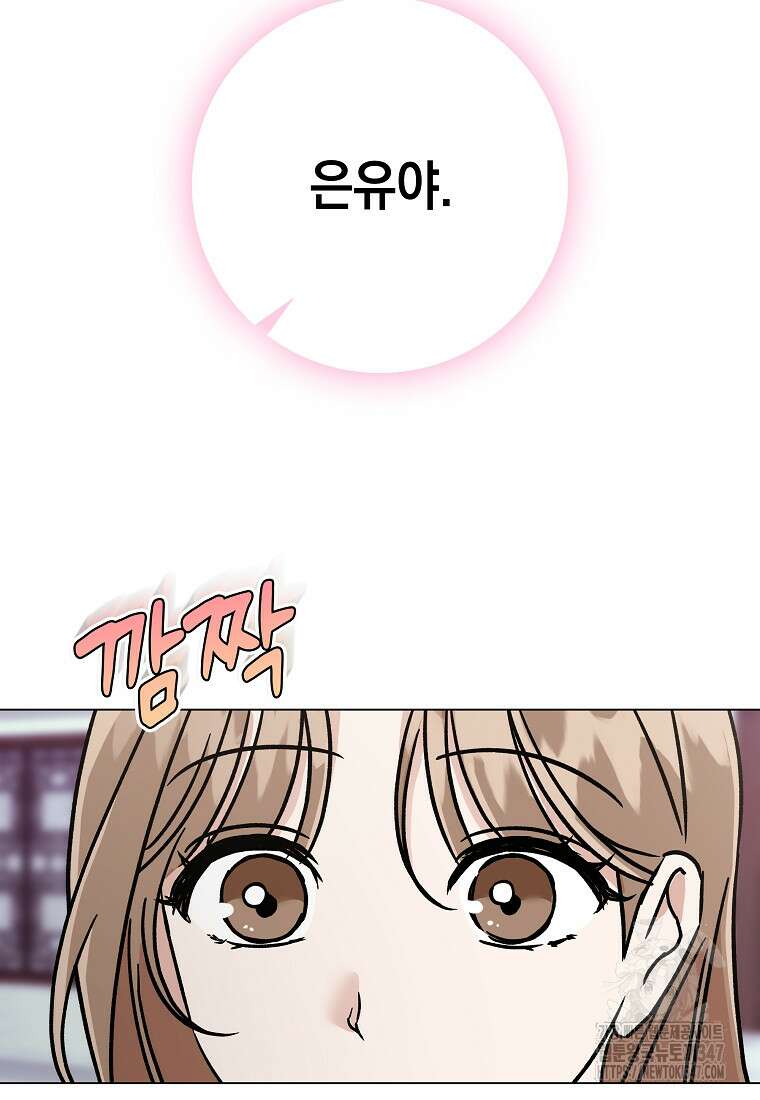 어려운 상사 13화 42
