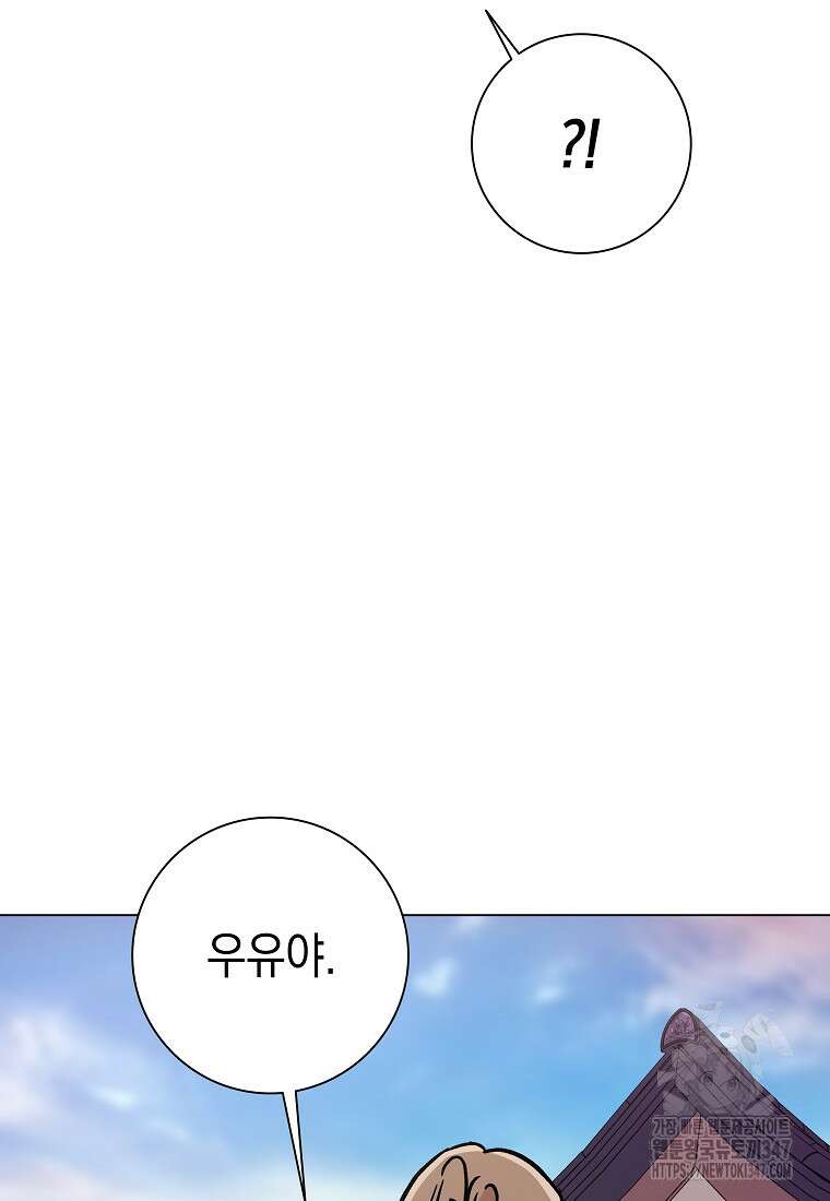 어려운 상사 13화 43