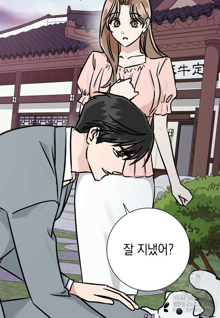 어려운 상사 13화 44