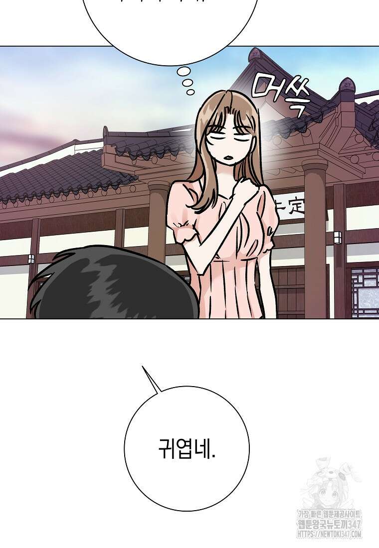 어려운 상사 13화 46