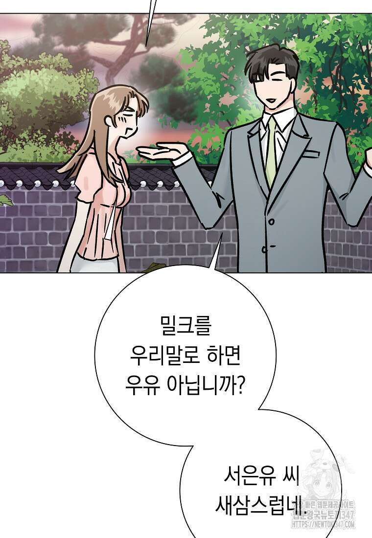 어려운 상사 13화 53