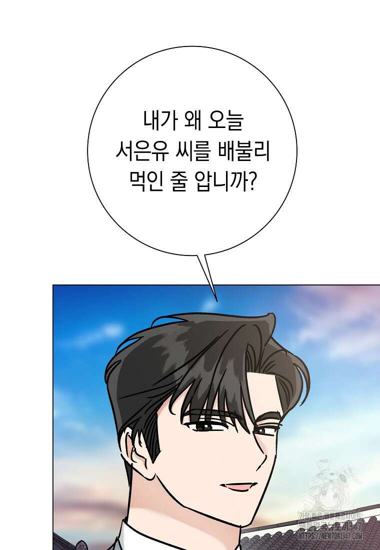 어려운 상사 13화 57