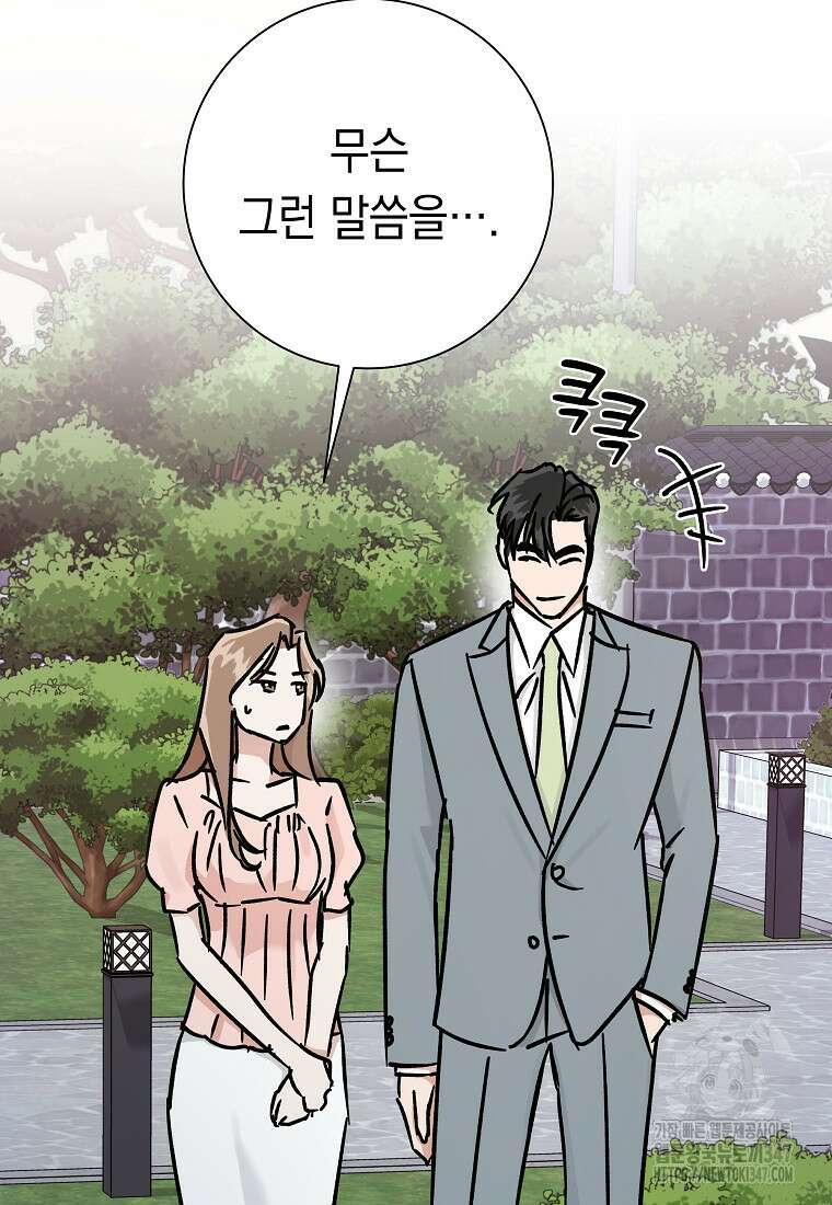 어려운 상사 13화 63