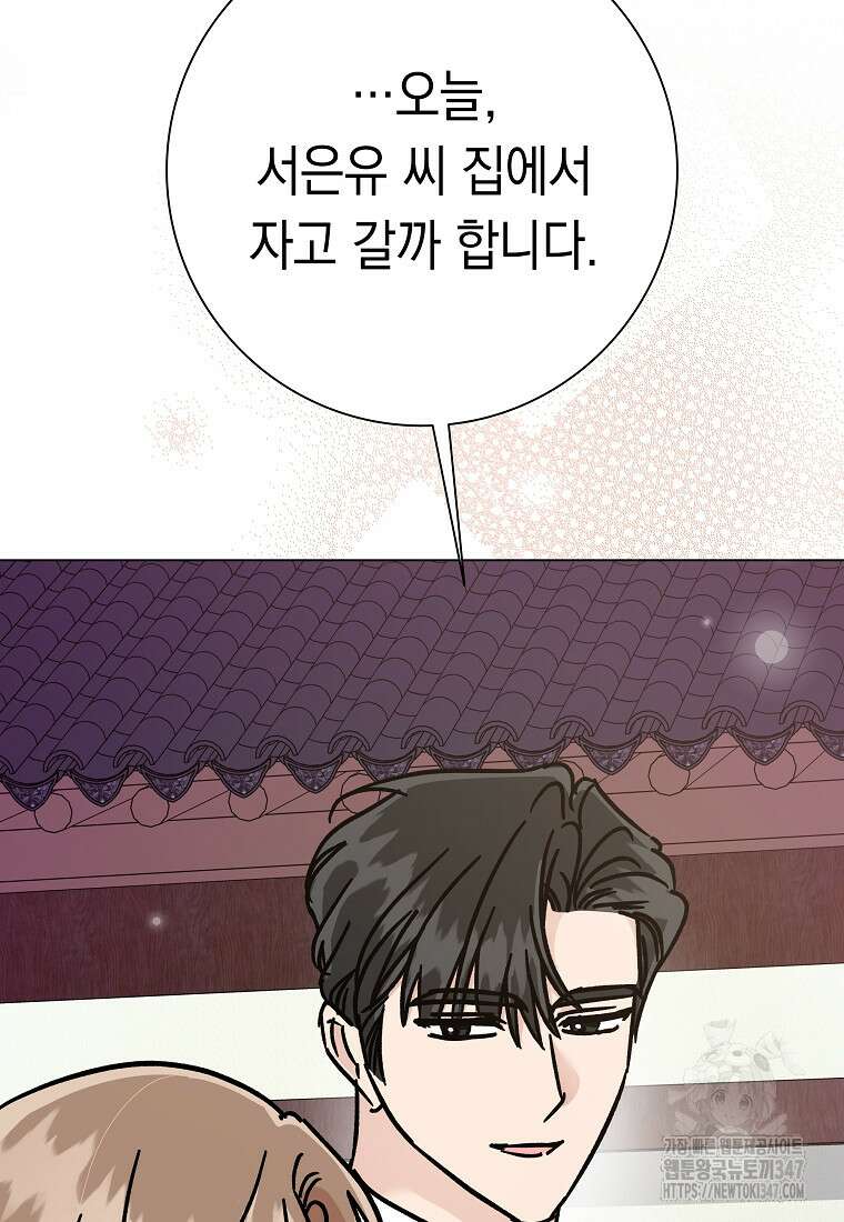 어려운 상사 13화 68