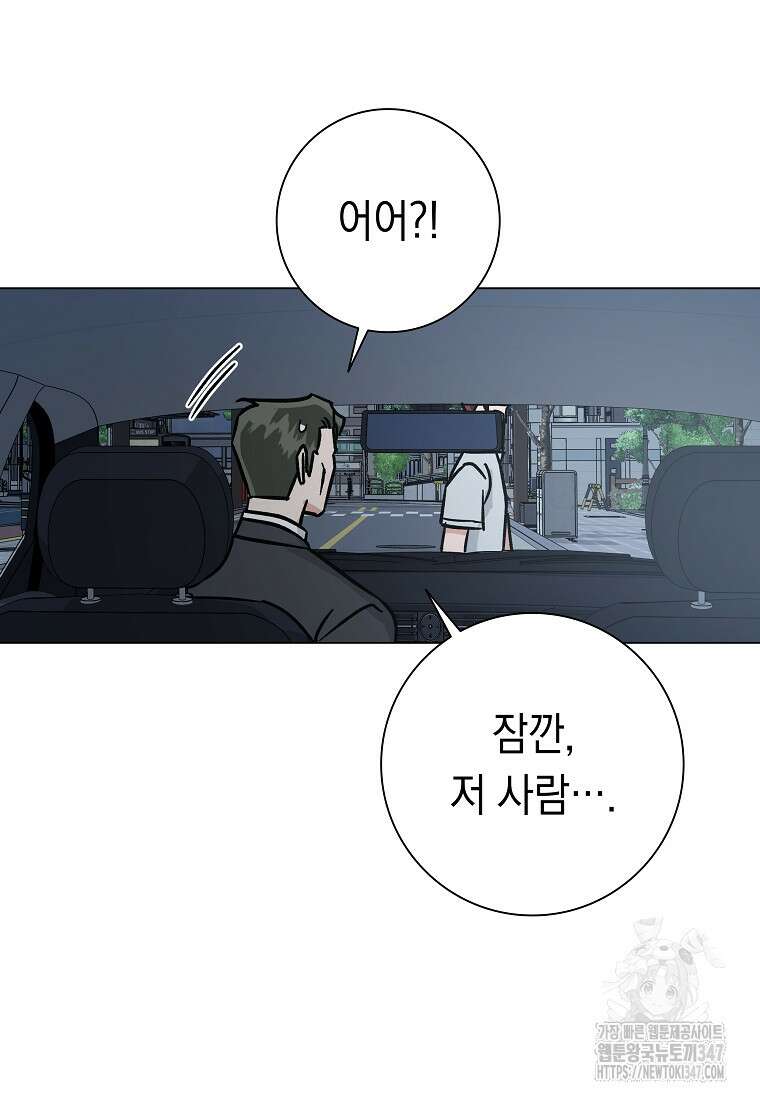 어려운 상사 13화 77