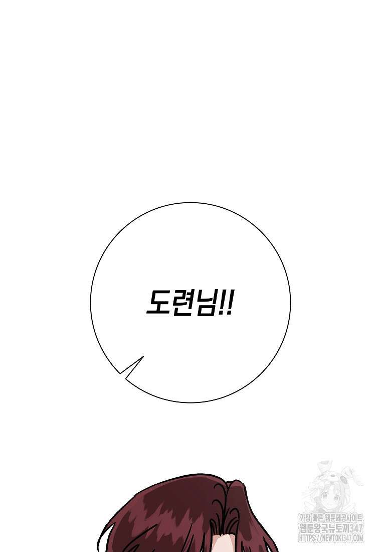 어려운 상사 13화 78