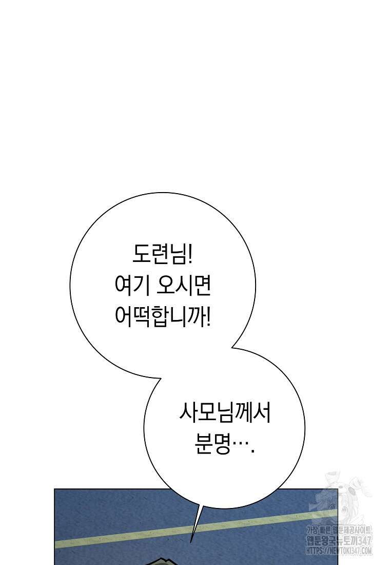 어려운 상사 13화 80
