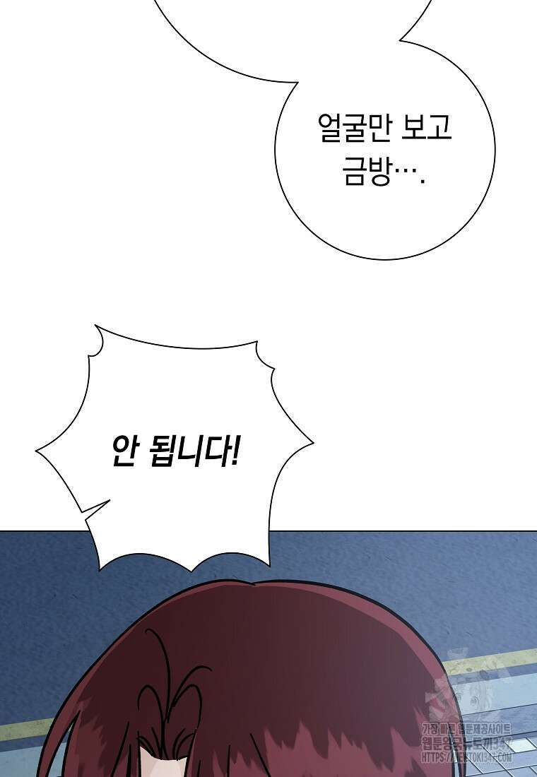 어려운 상사 13화 82