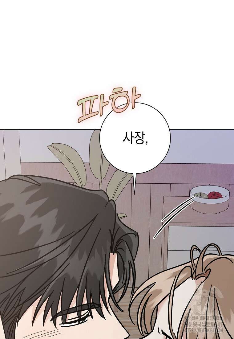 어려운 상사 13화 87
