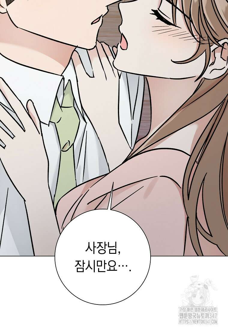 어려운 상사 13화 88