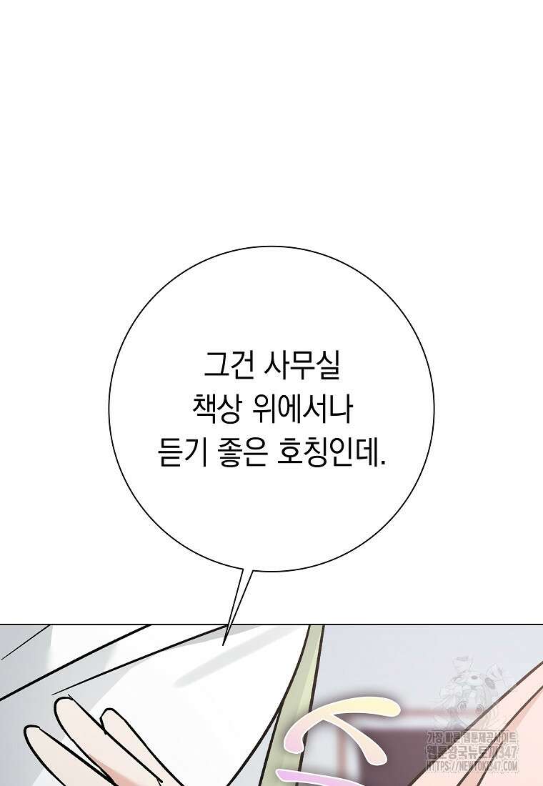 어려운 상사 13화 89