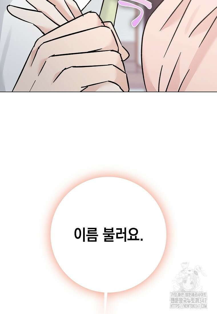 어려운 상사 13화 90