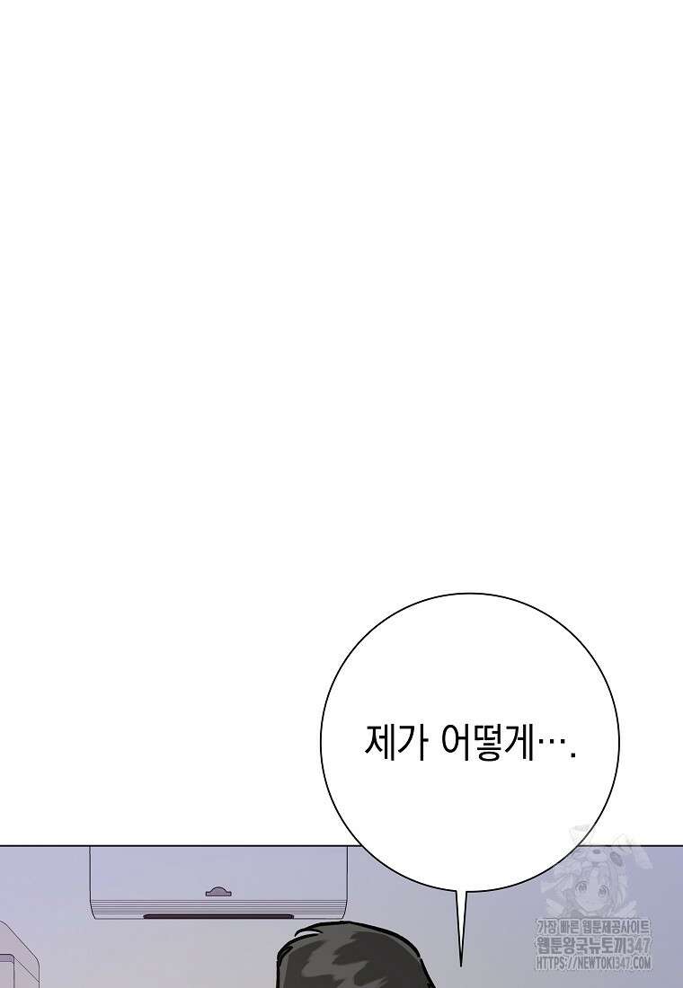 어려운 상사 13화 93