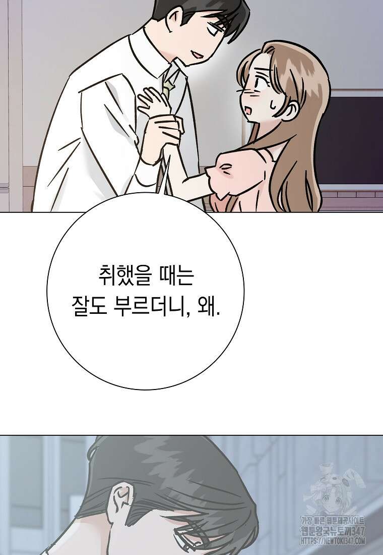 어려운 상사 13화 94