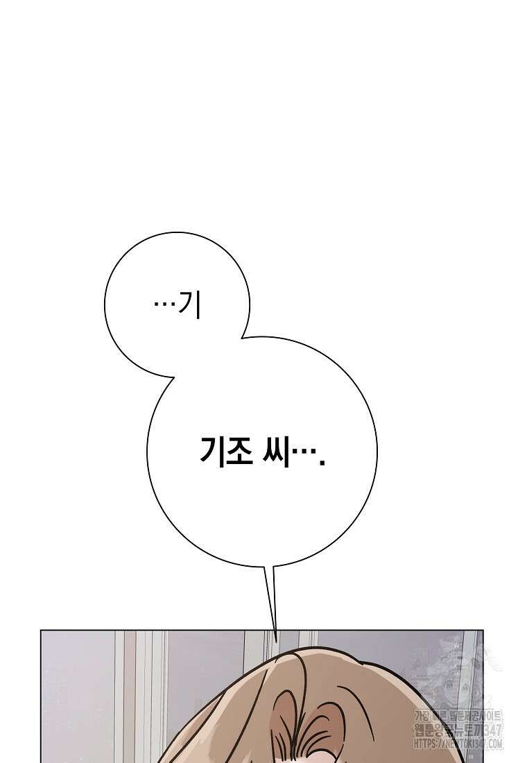 어려운 상사 13화 96