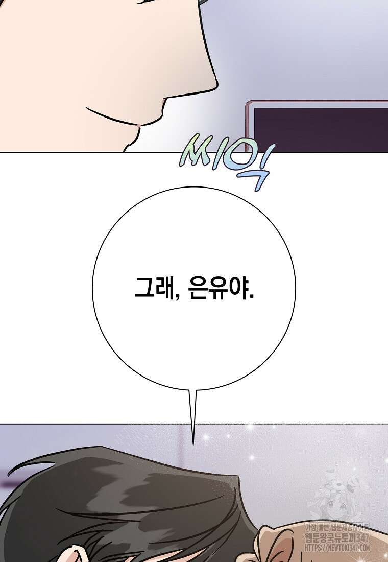 어려운 상사 13화 99