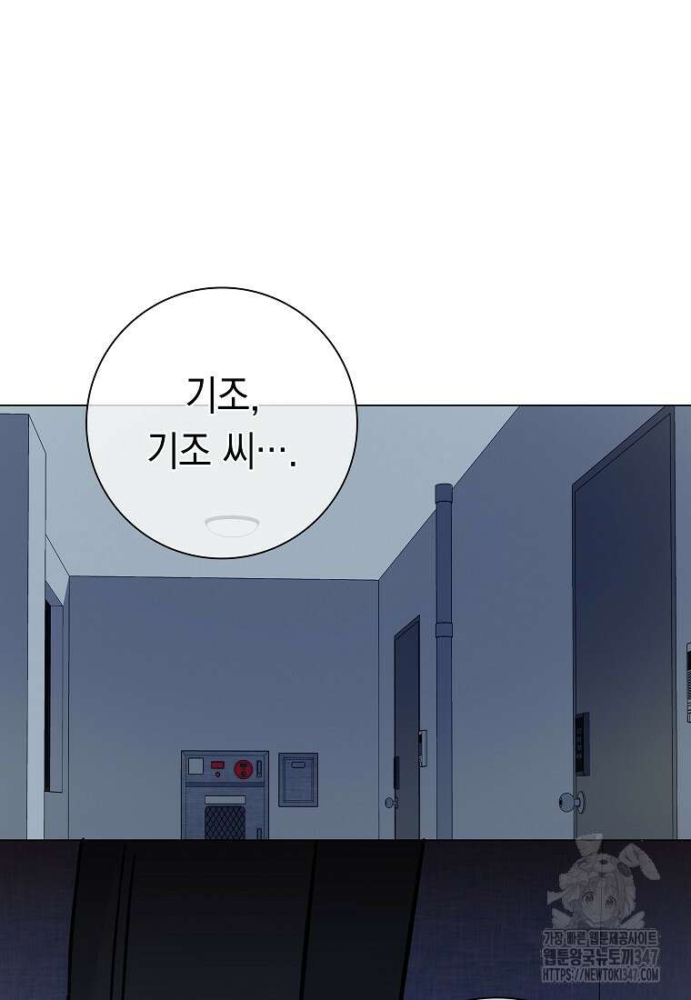 어려운 상사 13화 102
