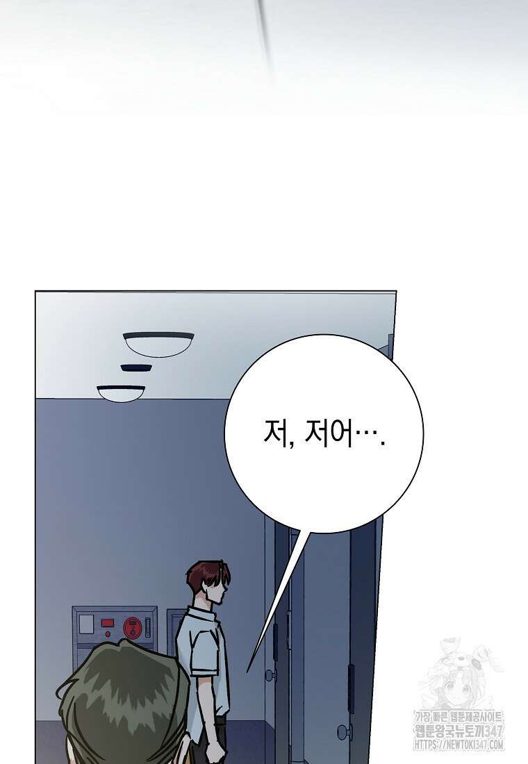 어려운 상사 13화 104