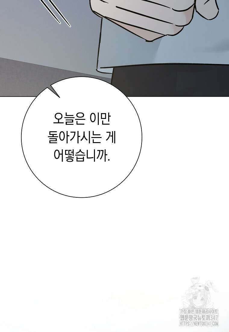 어려운 상사 13화 106