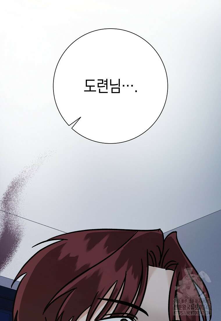 어려운 상사 13화 107