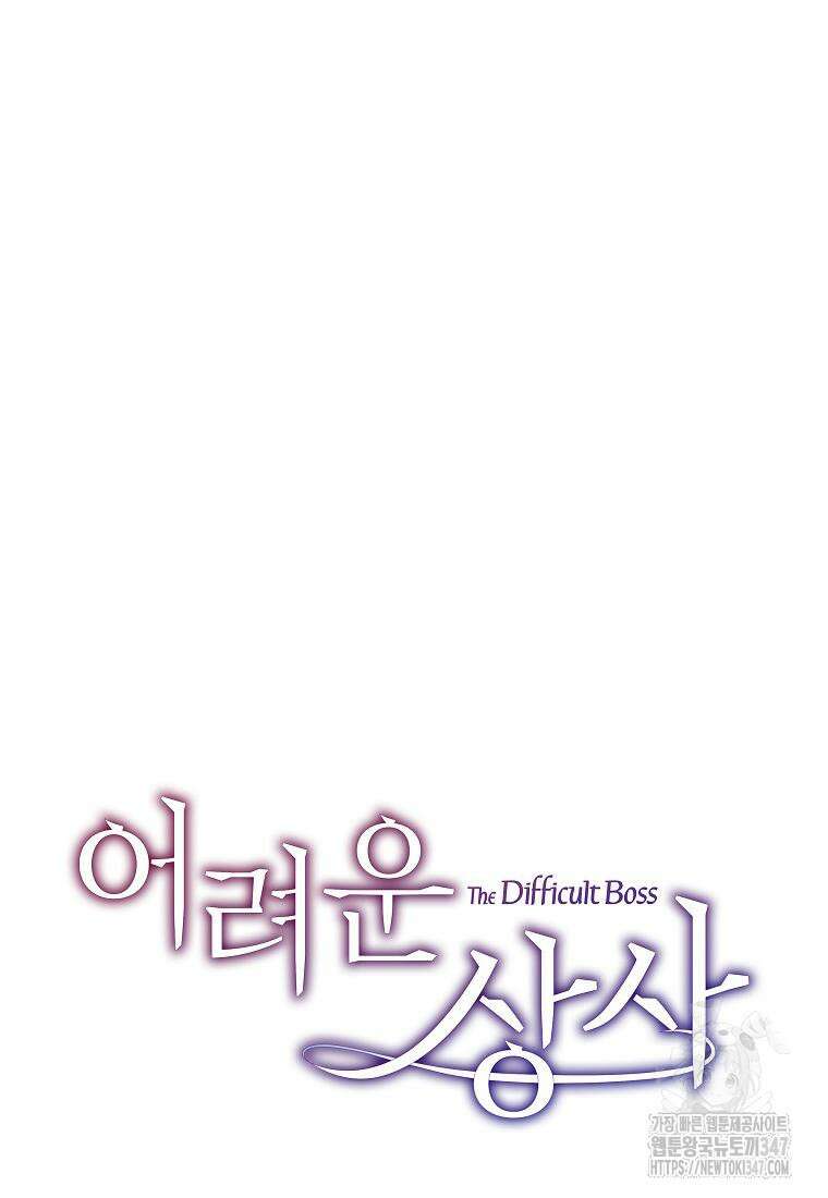 어려운 상사 13화 110