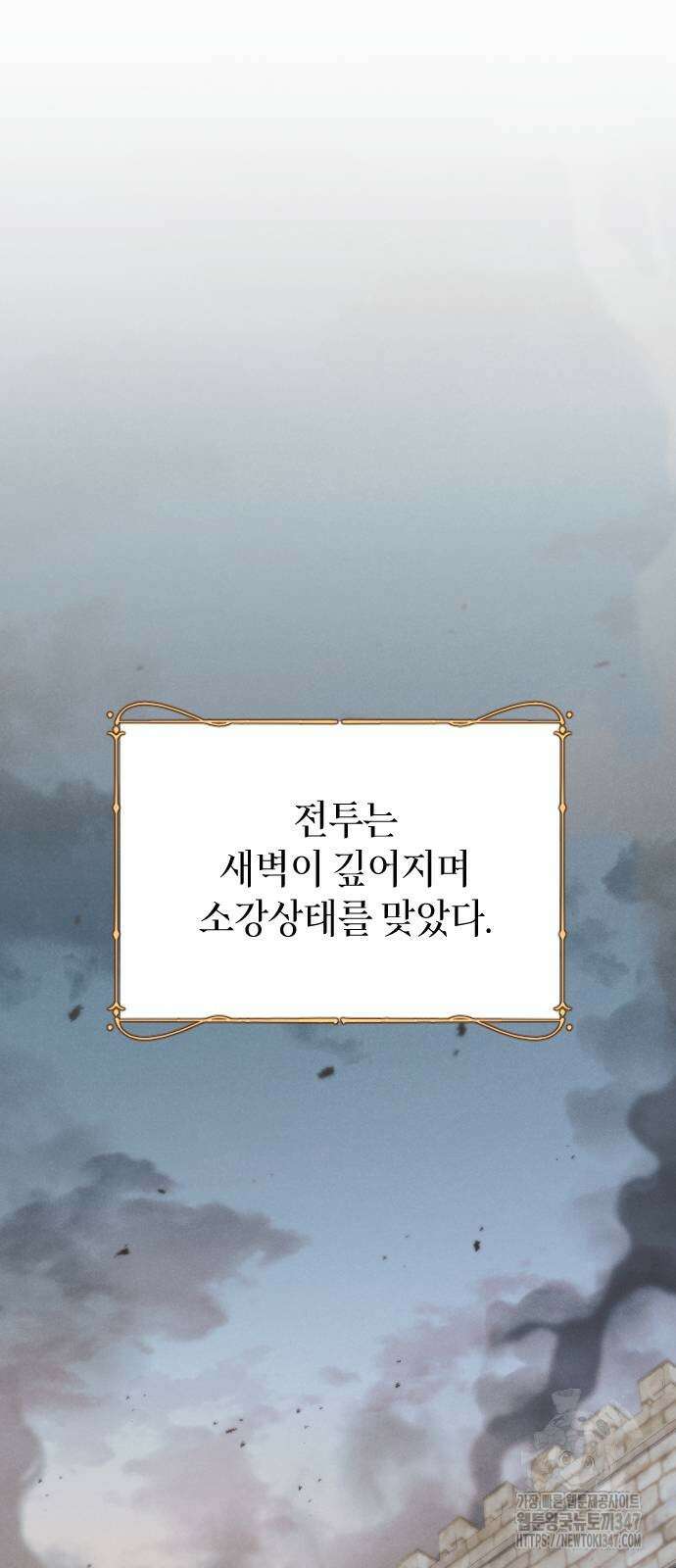 흑화한 노예남을 길들였다 73화 6