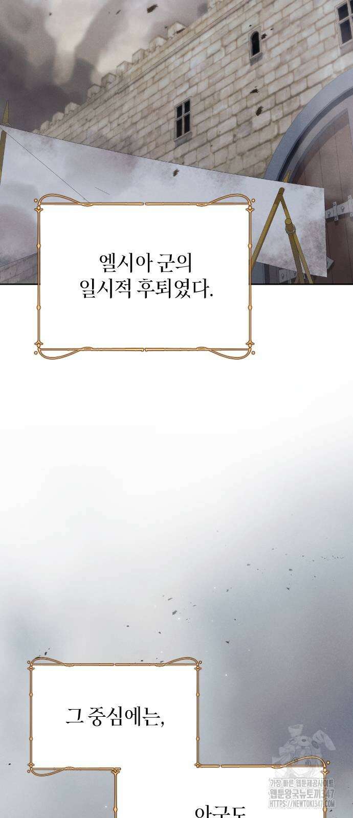 흑화한 노예남을 길들였다 73화 7