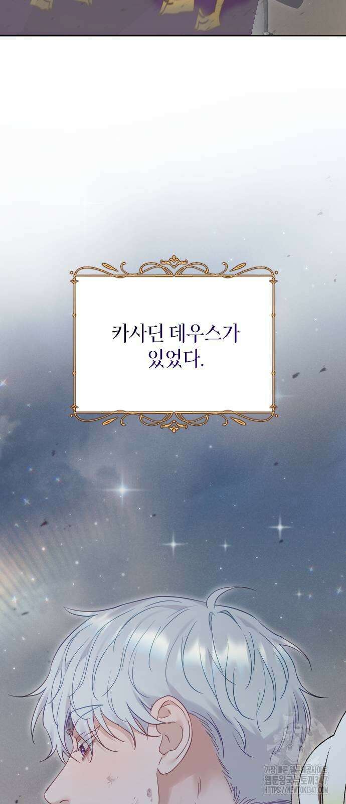 흑화한 노예남을 길들였다 73화 9