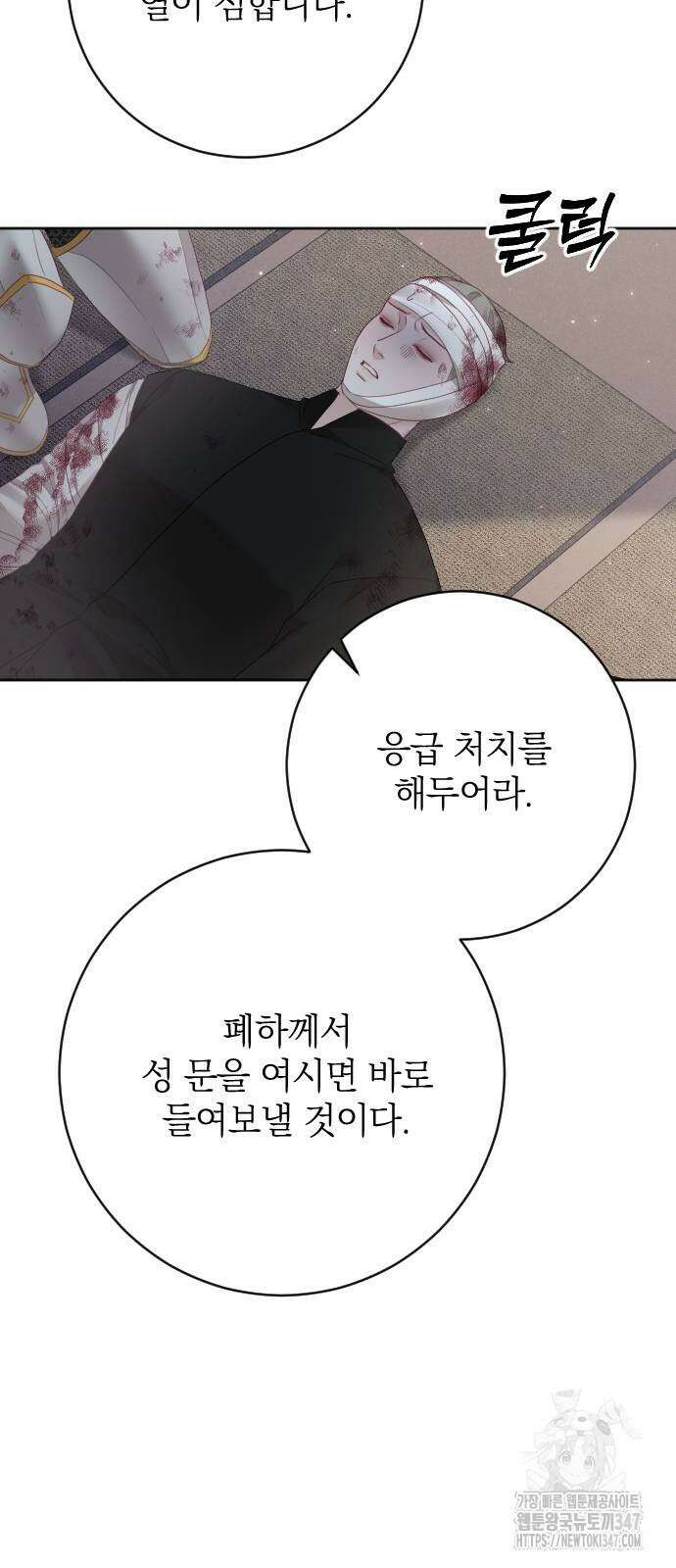 흑화한 노예남을 길들였다 73화 11