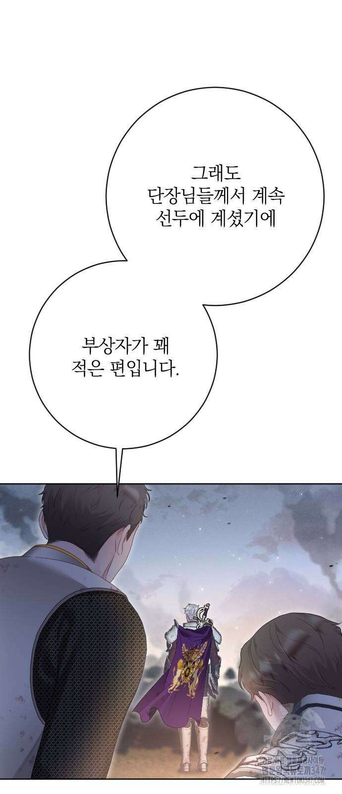 흑화한 노예남을 길들였다 73화 12