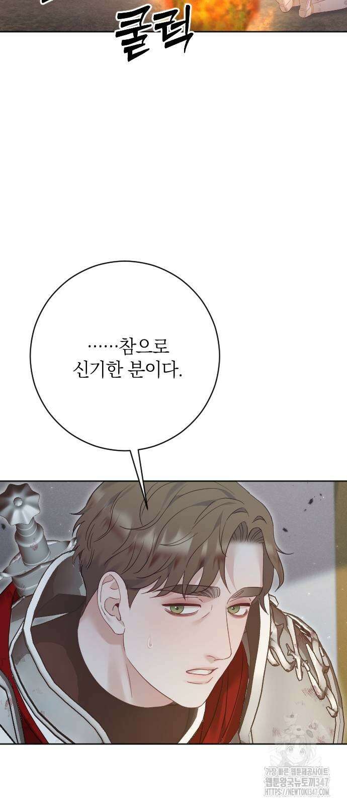 흑화한 노예남을 길들였다 73화 15