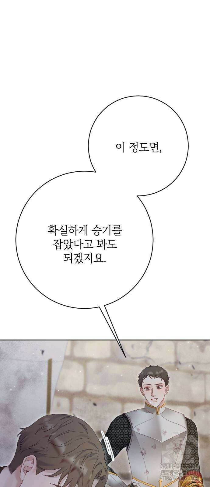 흑화한 노예남을 길들였다 73화 16