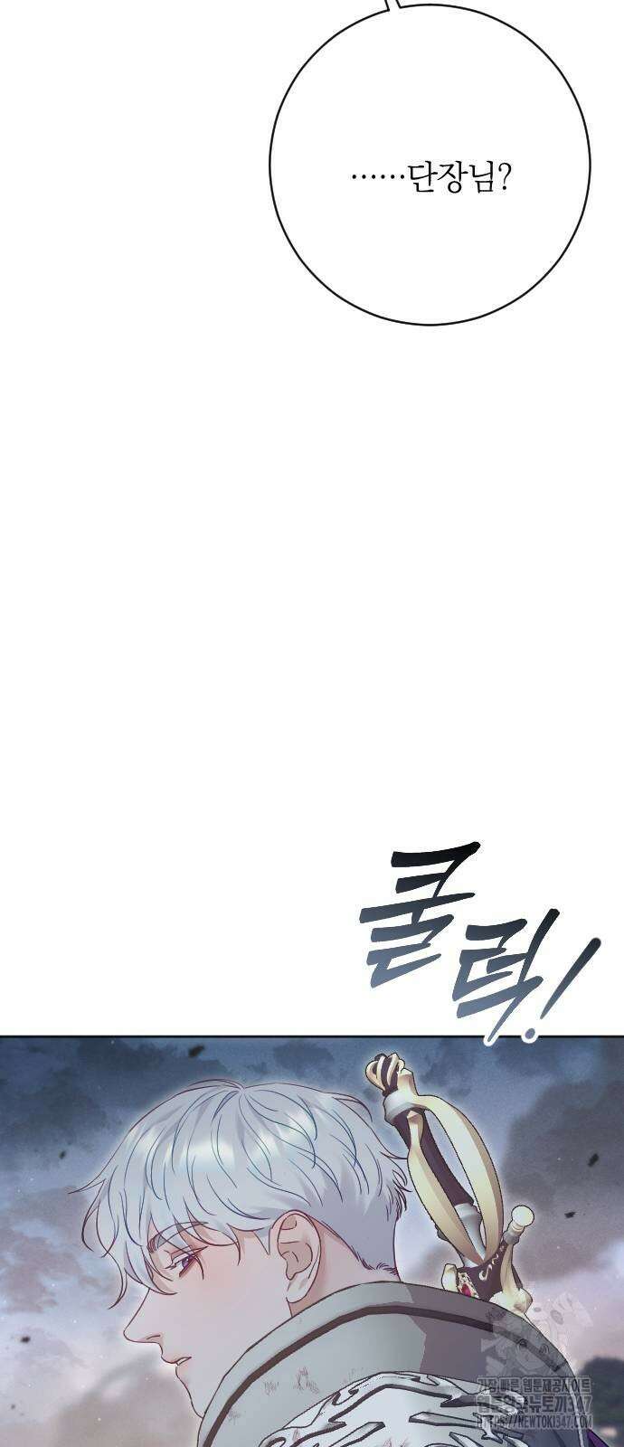 흑화한 노예남을 길들였다 73화 18