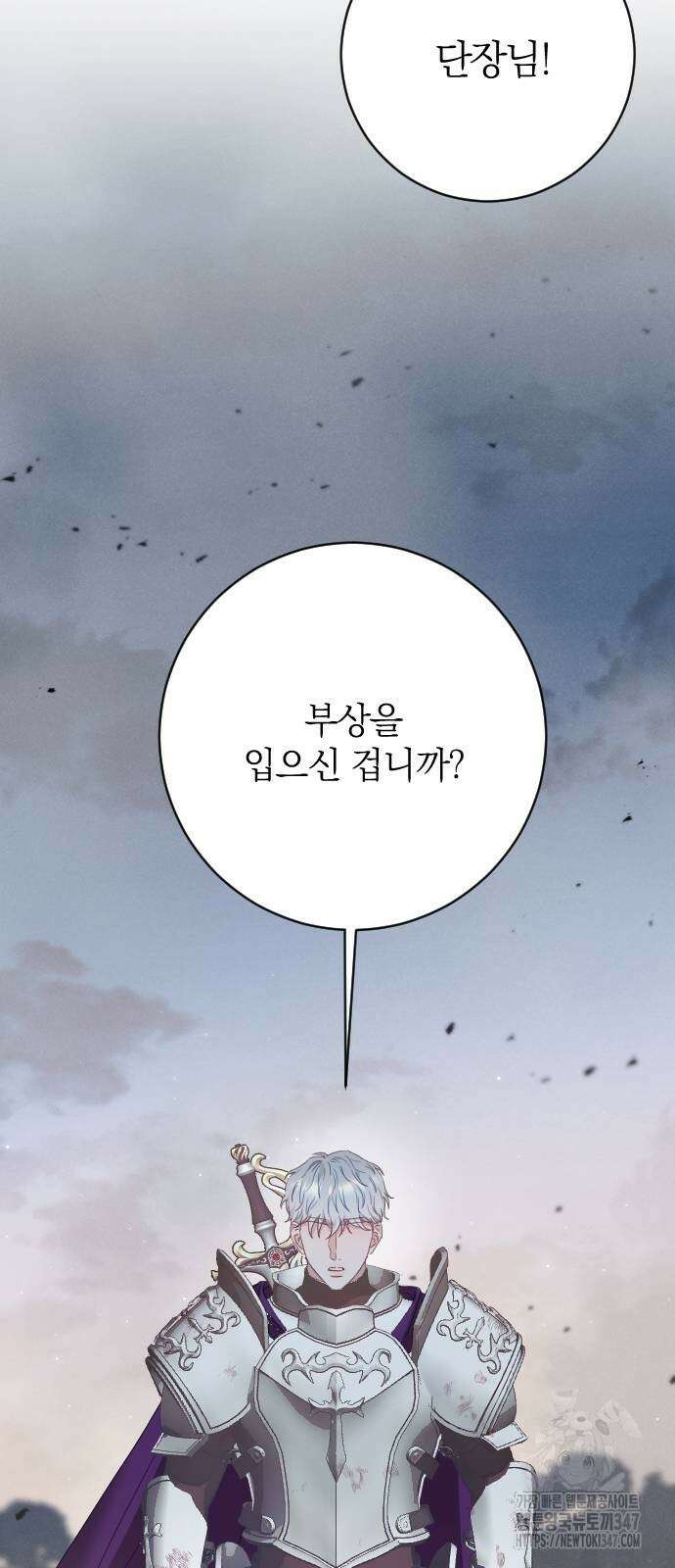 흑화한 노예남을 길들였다 73화 20