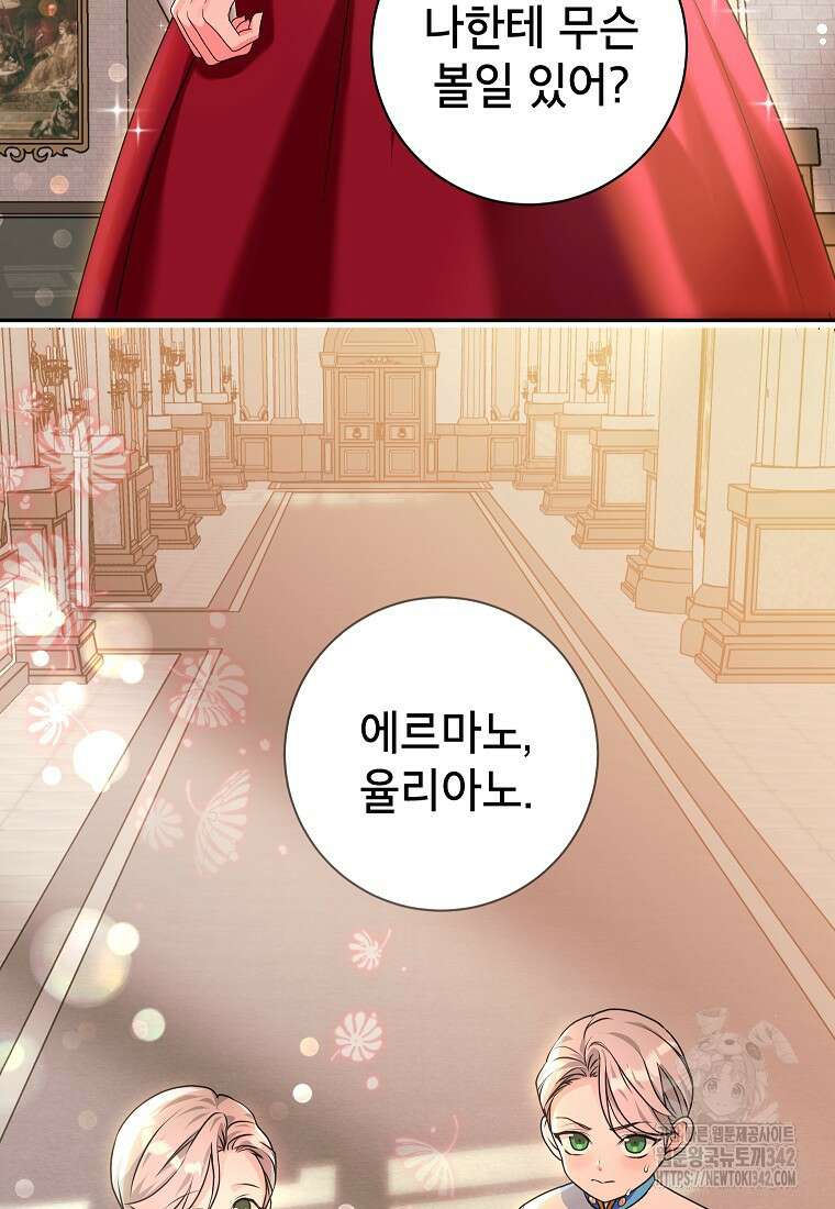 시한부 흑막이 내 파혼을 후원한다 5화 6