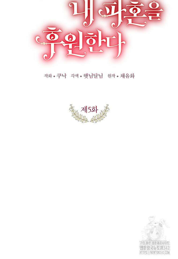 시한부 흑막이 내 파혼을 후원한다 5화 9
